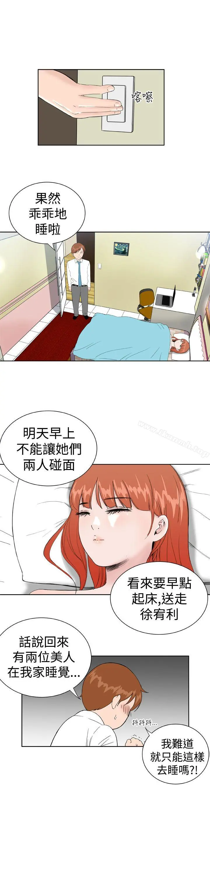 DreamGirl - 第21话 - page 7