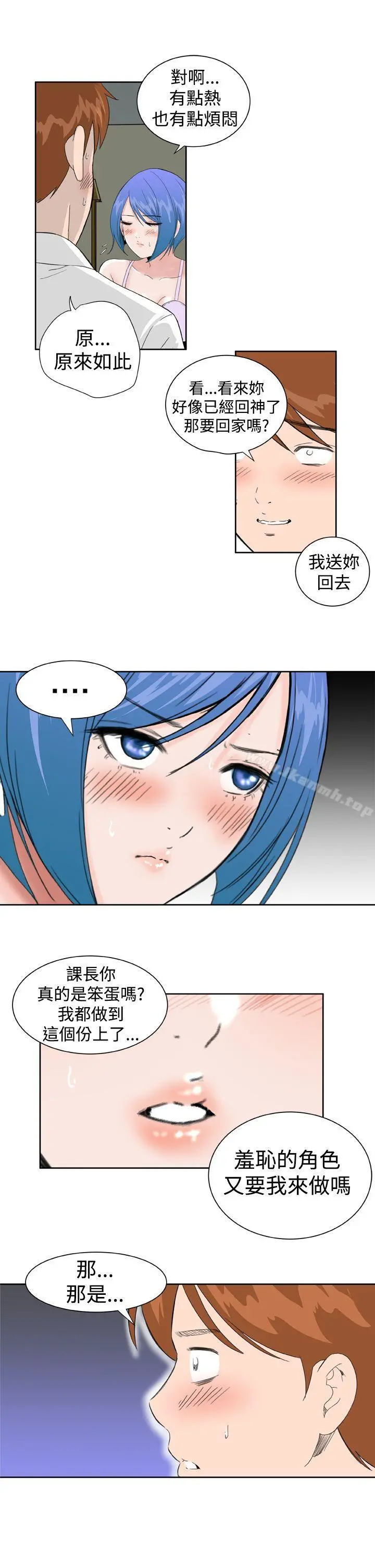 DreamGirl - 第21话 - page 11