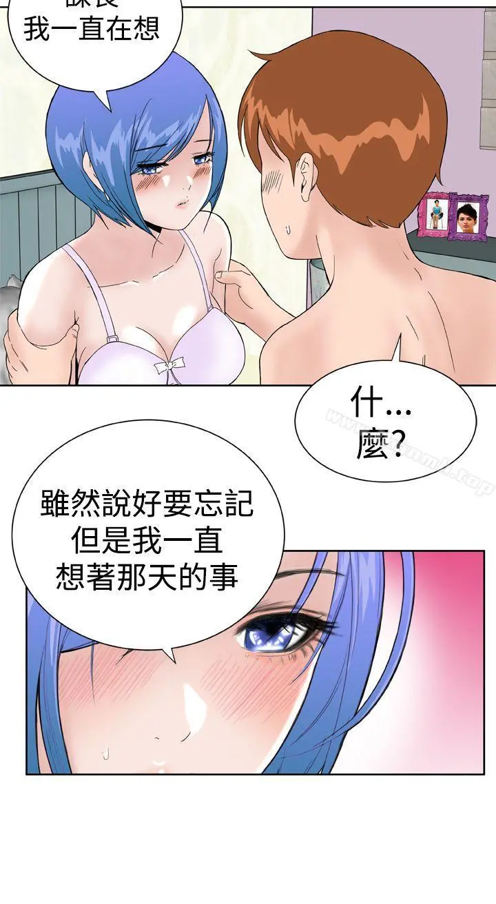 DreamGirl - 第21话 - page 14