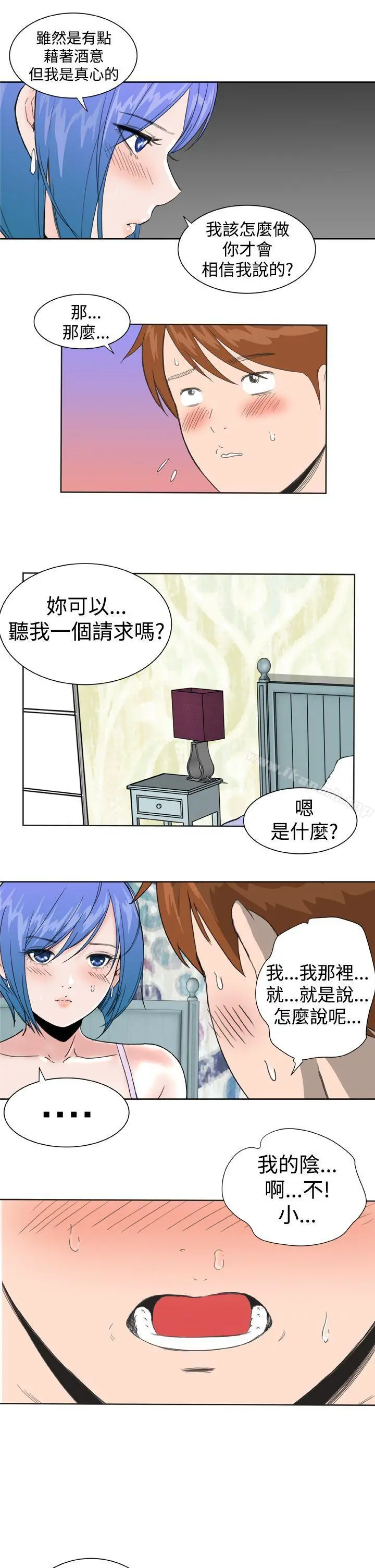DreamGirl - 第21话 - page 17