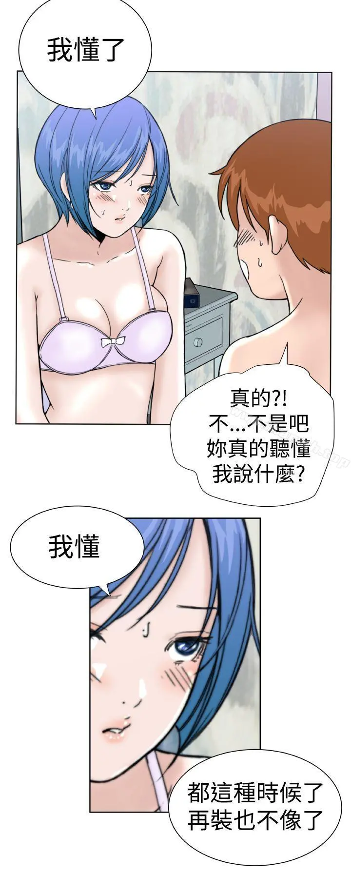 DreamGirl - 第21话 - page 18