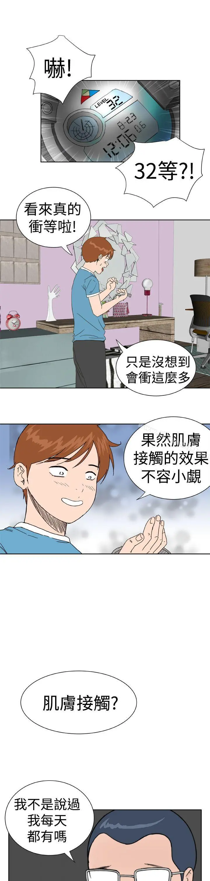 DreamGirl - 第19话 - page 3