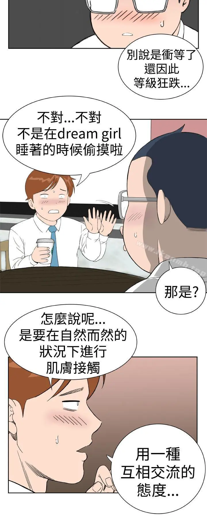 DreamGirl - 第19话 - page 4