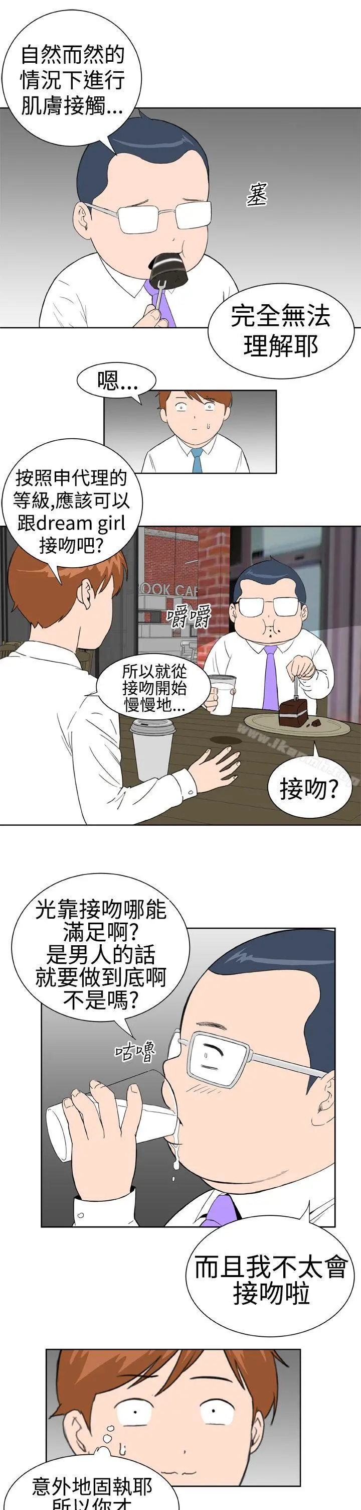 DreamGirl - 第19话 - page 5