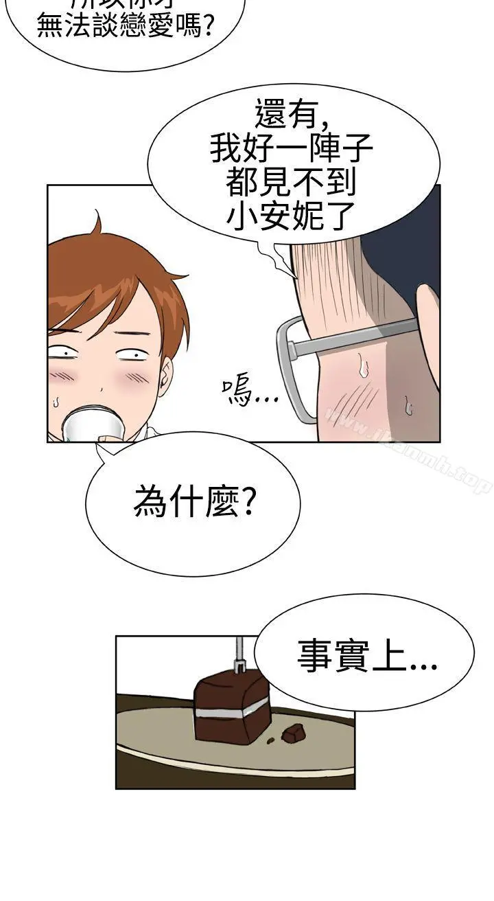 DreamGirl - 第19话 - page 6