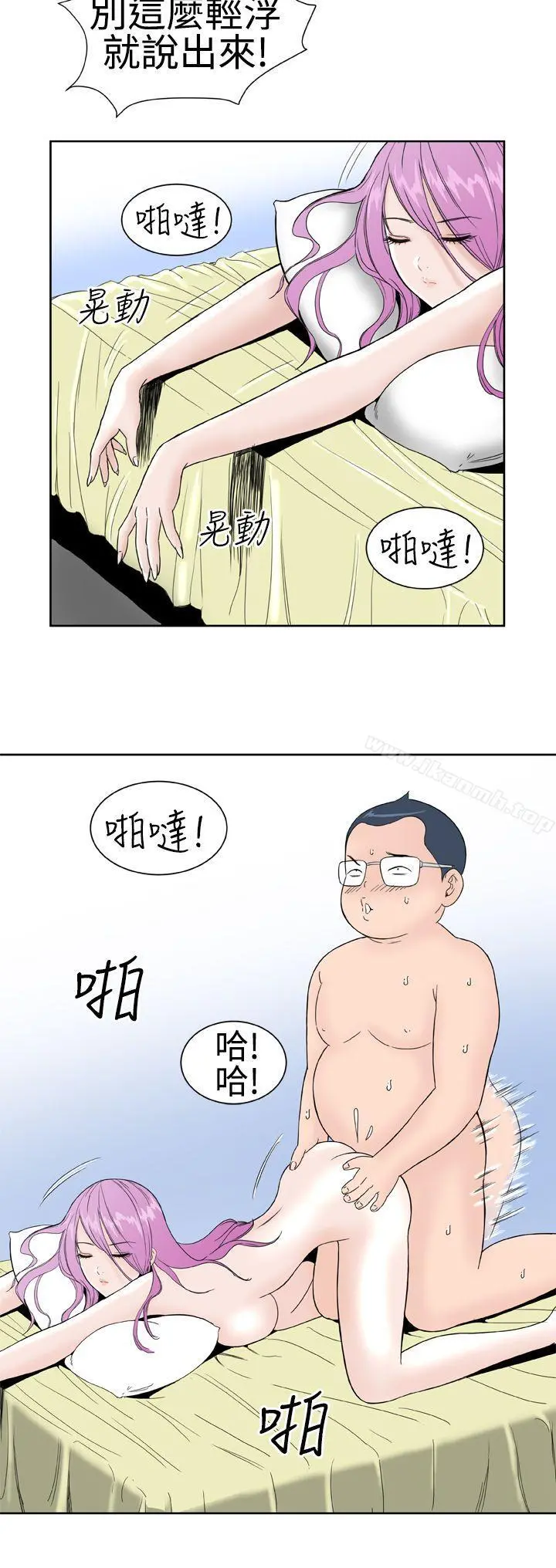 DreamGirl - 第19话 - page 8