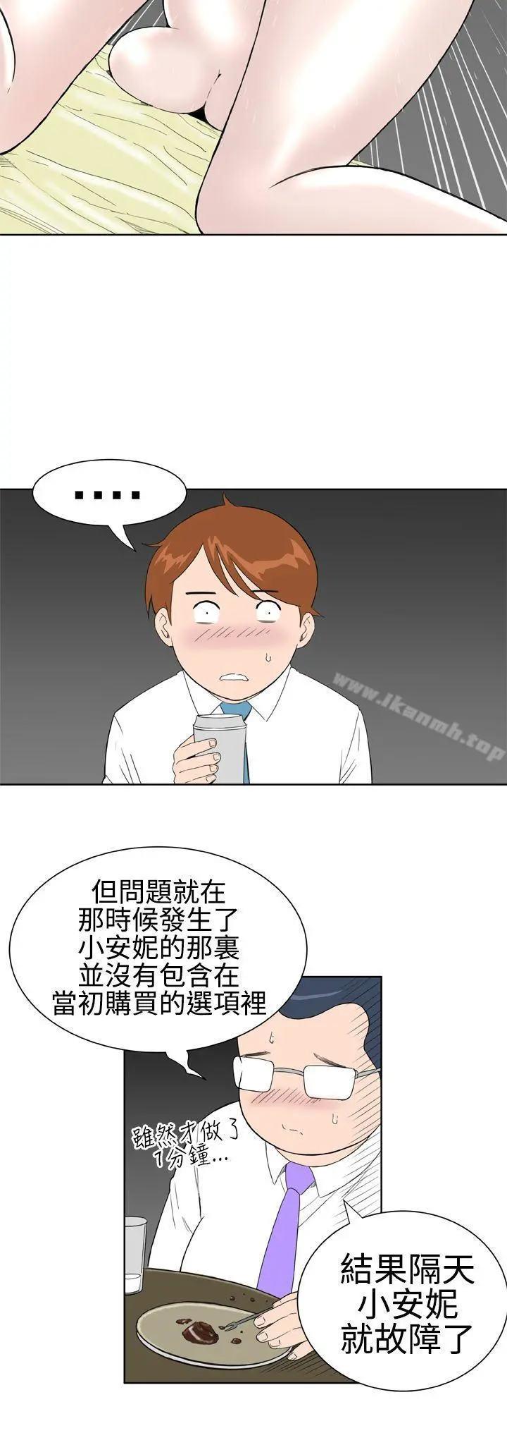 DreamGirl - 第19话 - page 10