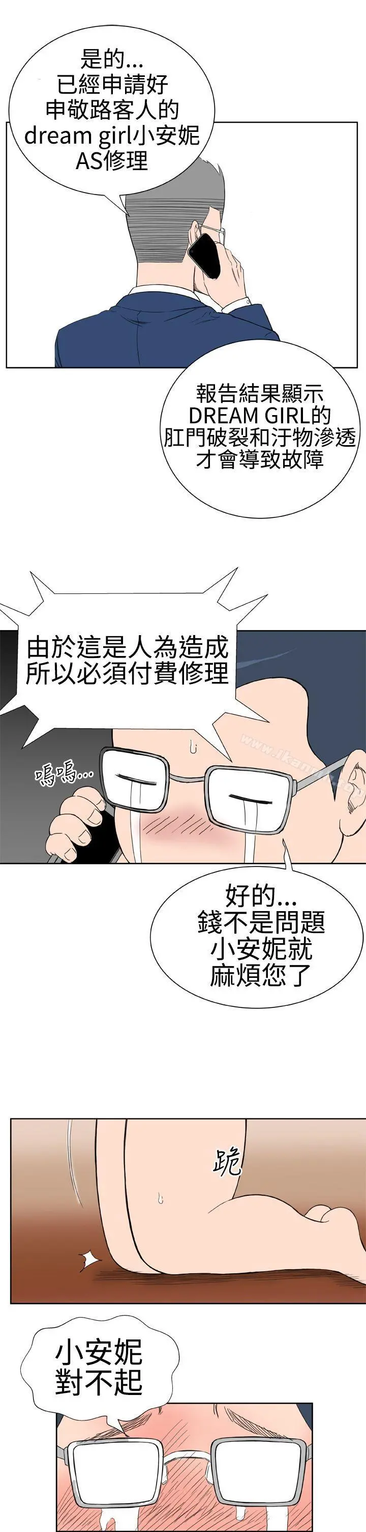 DreamGirl - 第19话 - page 11
