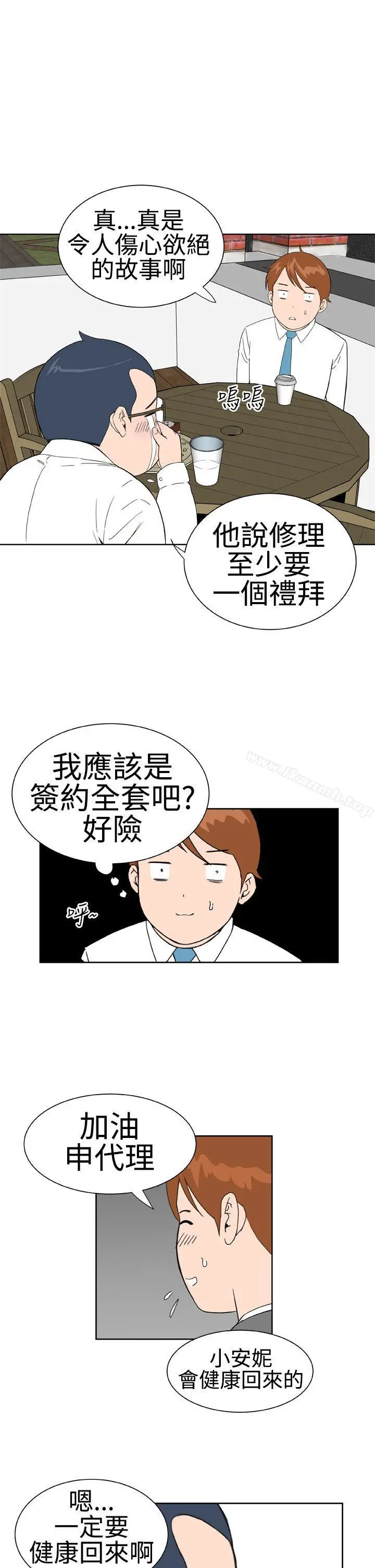 DreamGirl - 第19话 - page 13