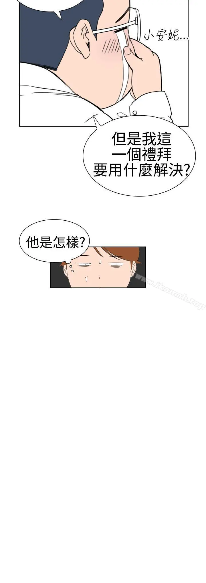 DreamGirl - 第19话 - page 14