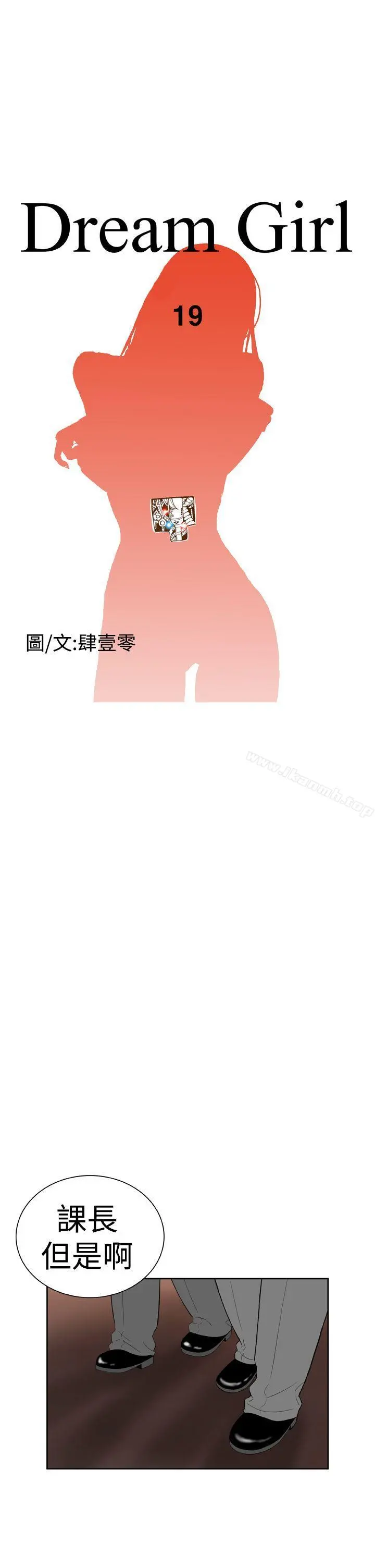 DreamGirl - 第19话 - page 15