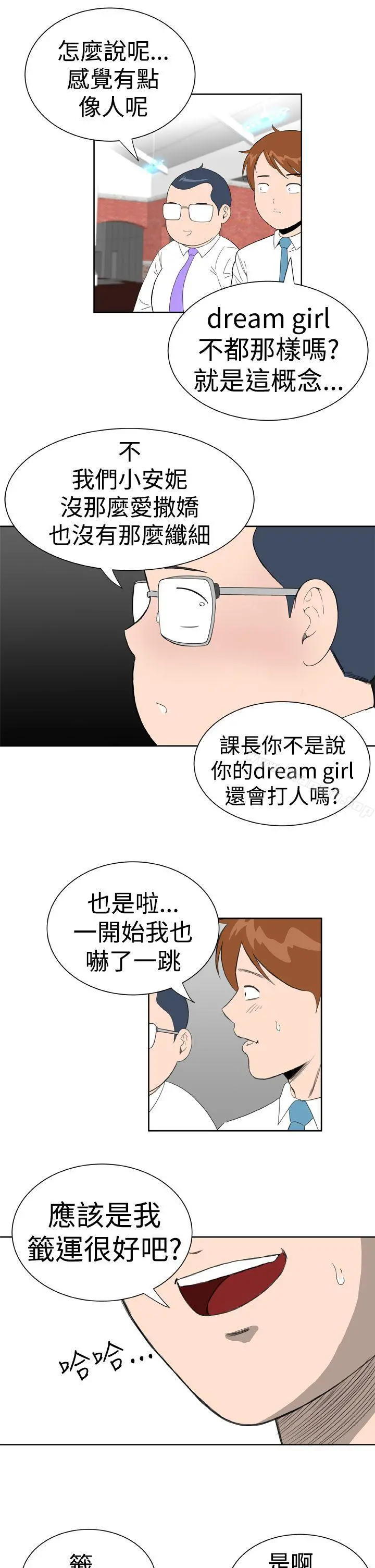 DreamGirl - 第19话 - page 17