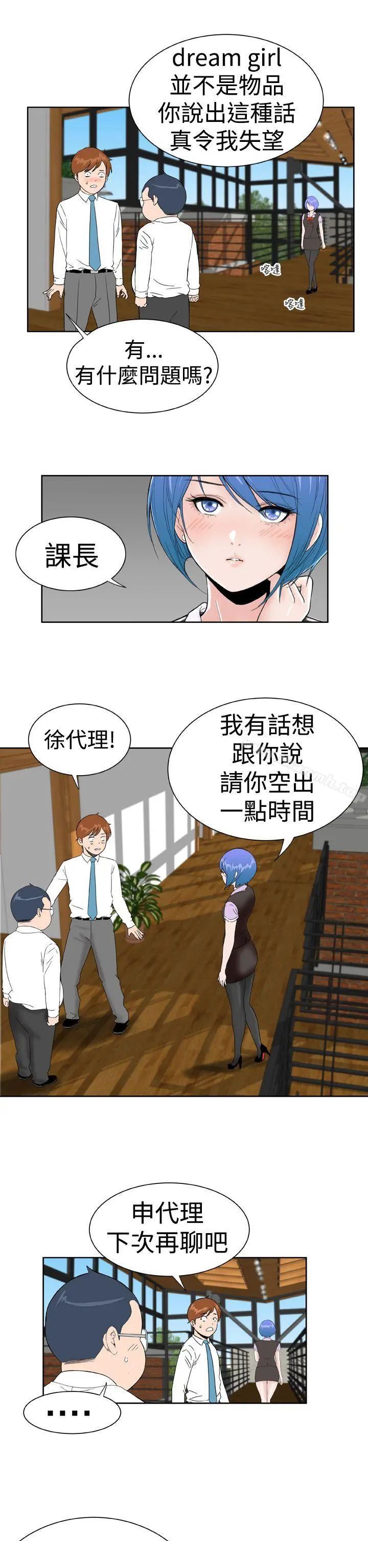DreamGirl - 第19话 - page 19