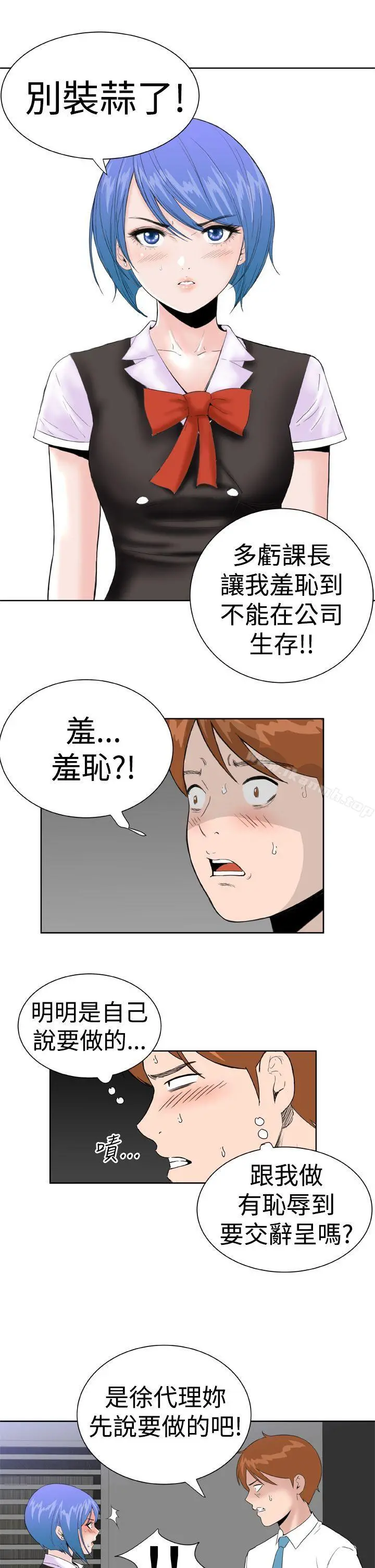 DreamGirl - 第19话 - page 23