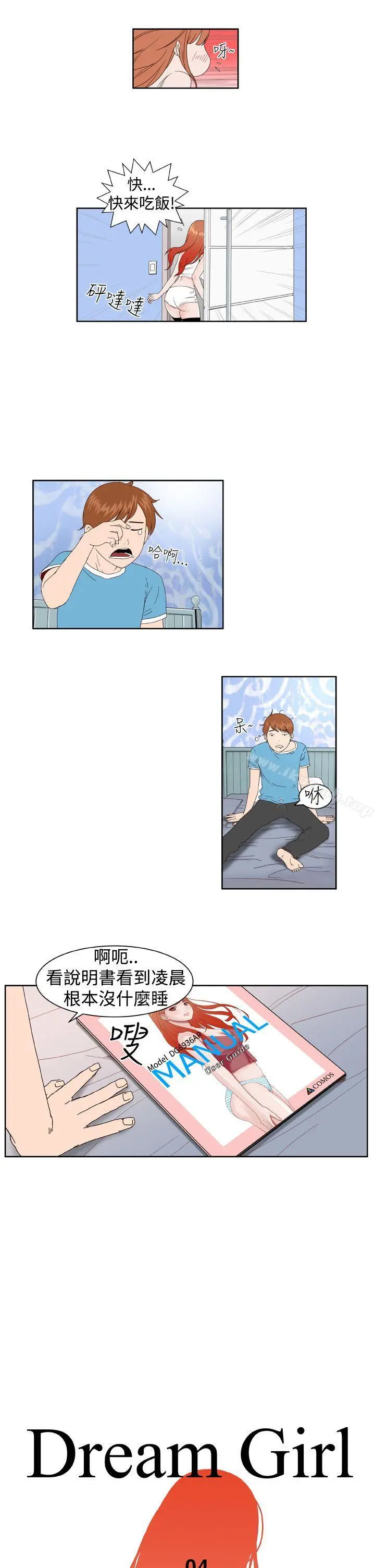 DreamGirl - 第4话 - page 6