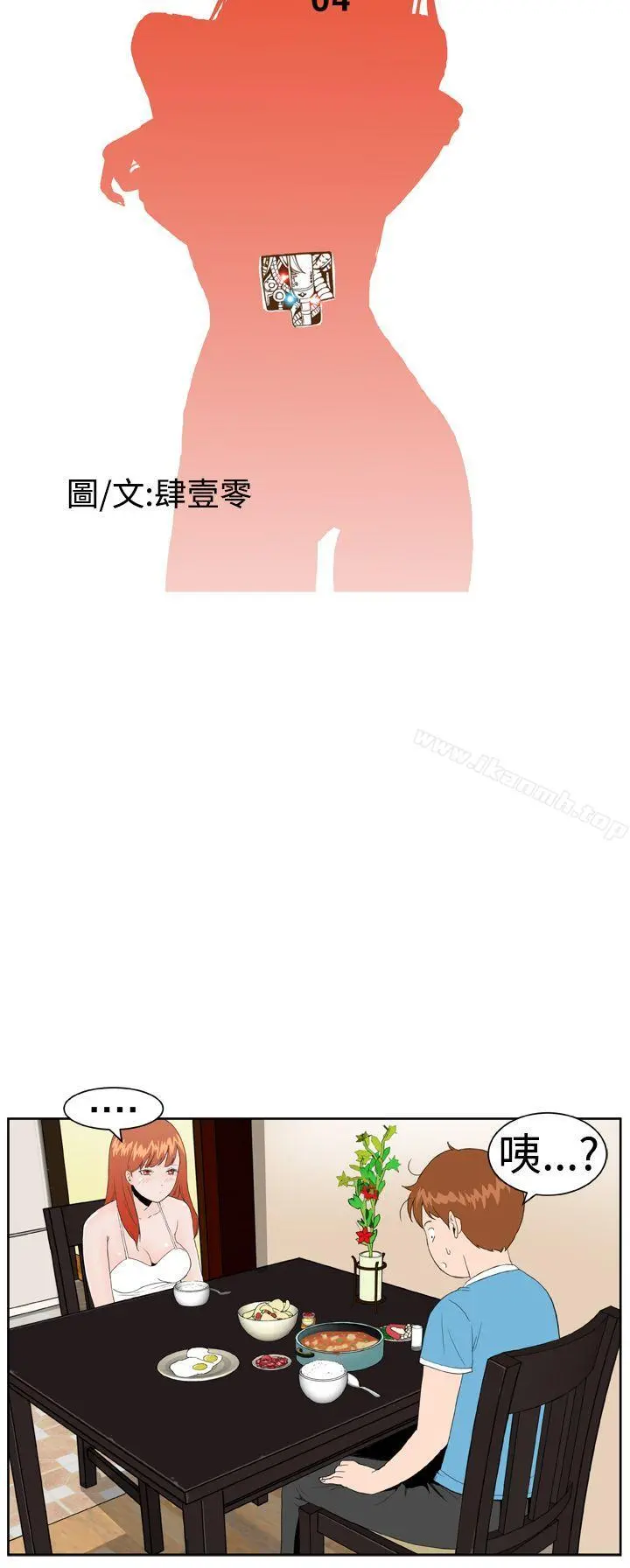 DreamGirl - 第4话 - page 7