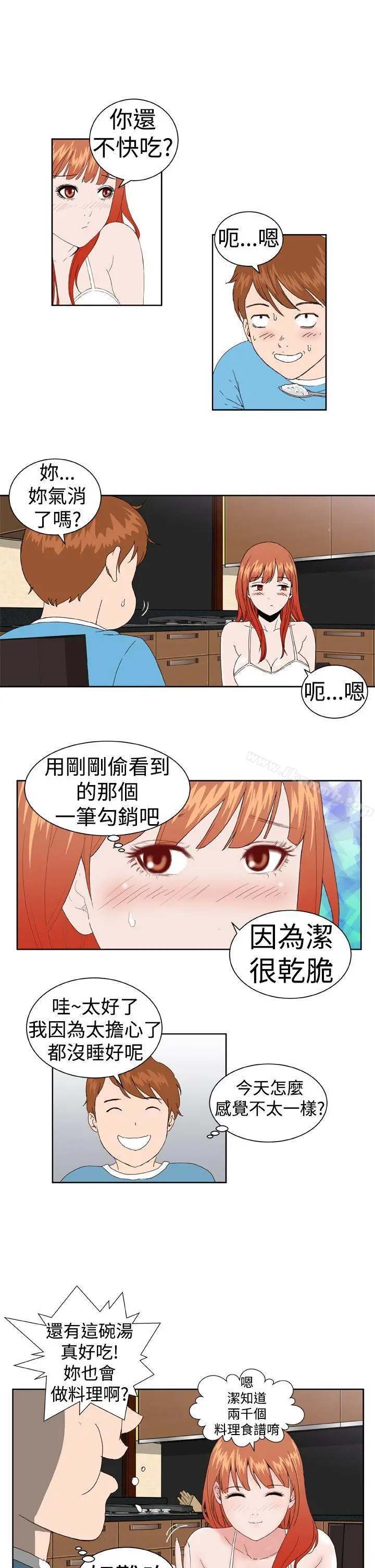 DreamGirl - 第4话 - page 8