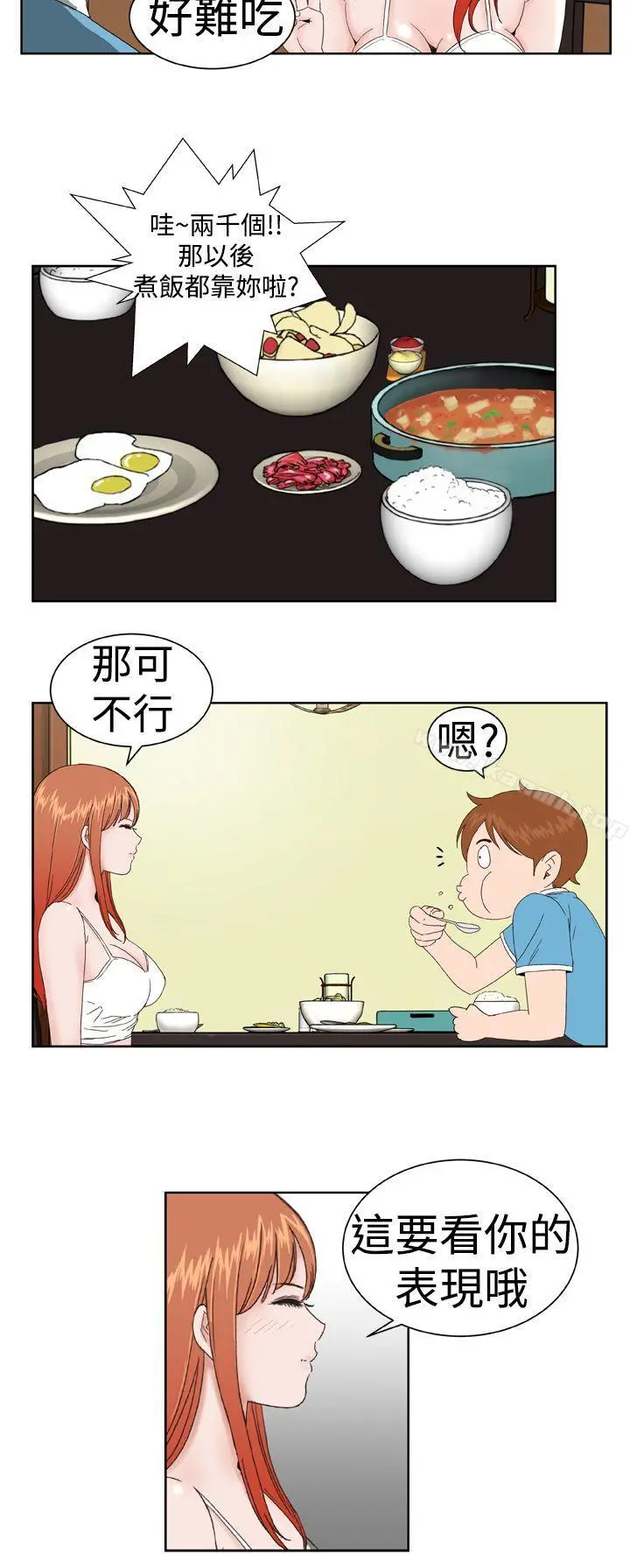 DreamGirl - 第4话 - page 9
