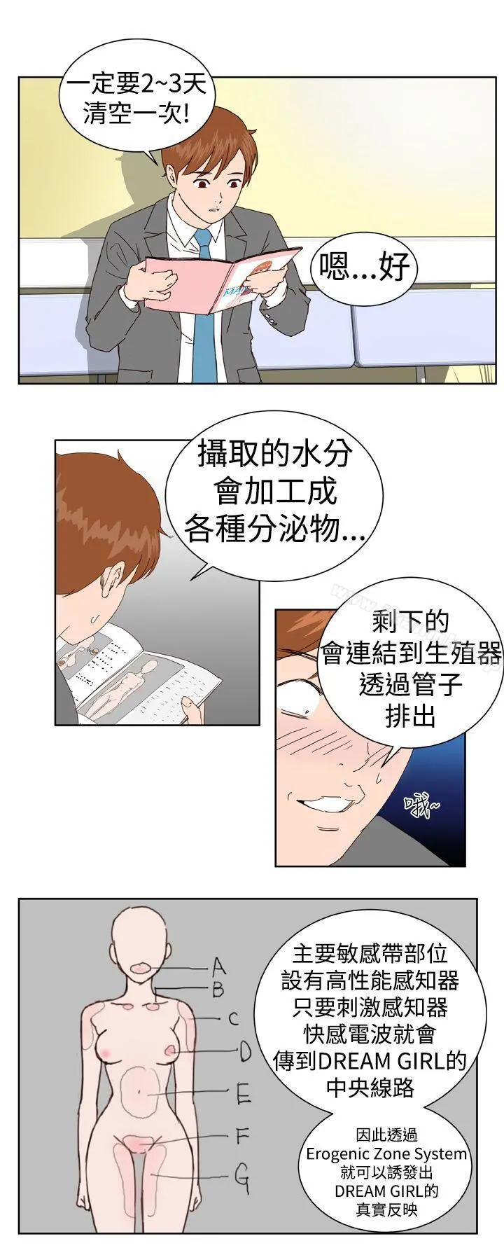 DreamGirl - 第4话 - page 11