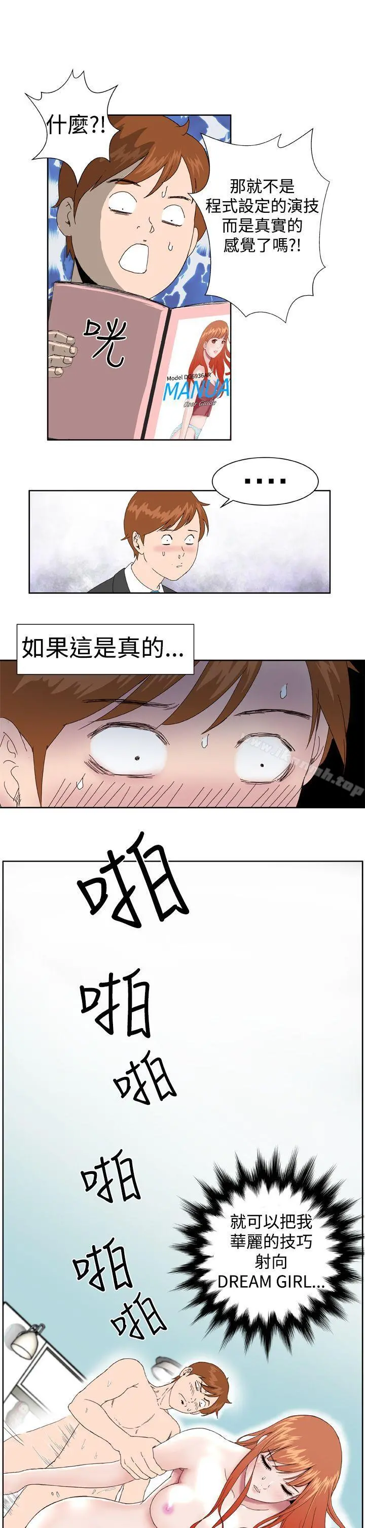 DreamGirl - 第4话 - page 12