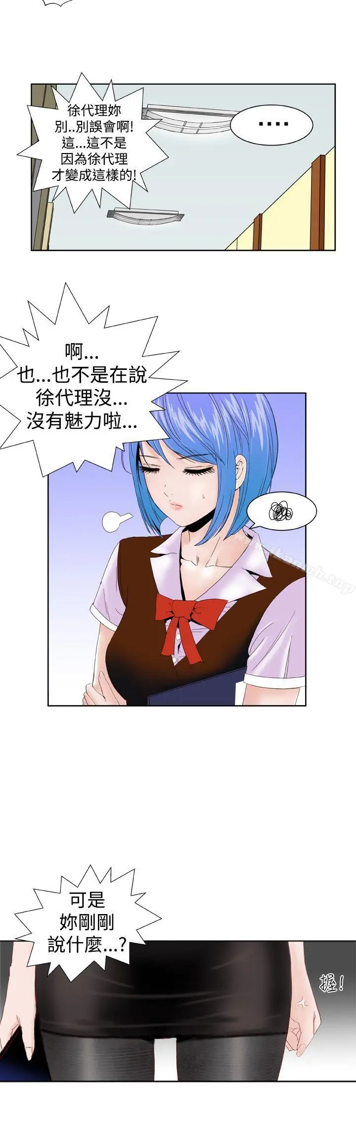 DreamGirl - 第4话 - page 19