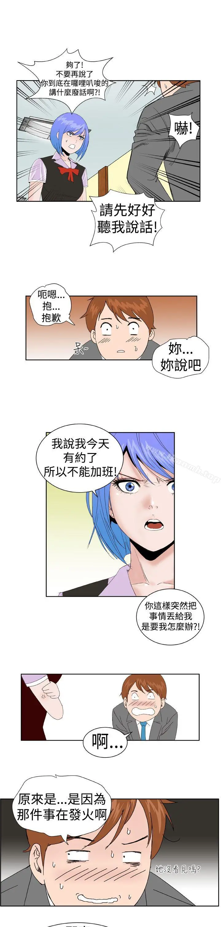 DreamGirl - 第4话 - page 20