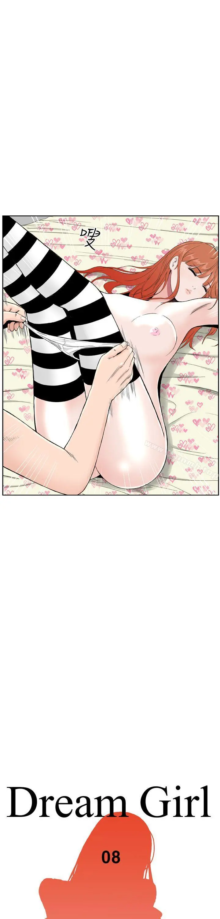 DreamGirl - 第8话 - page 3