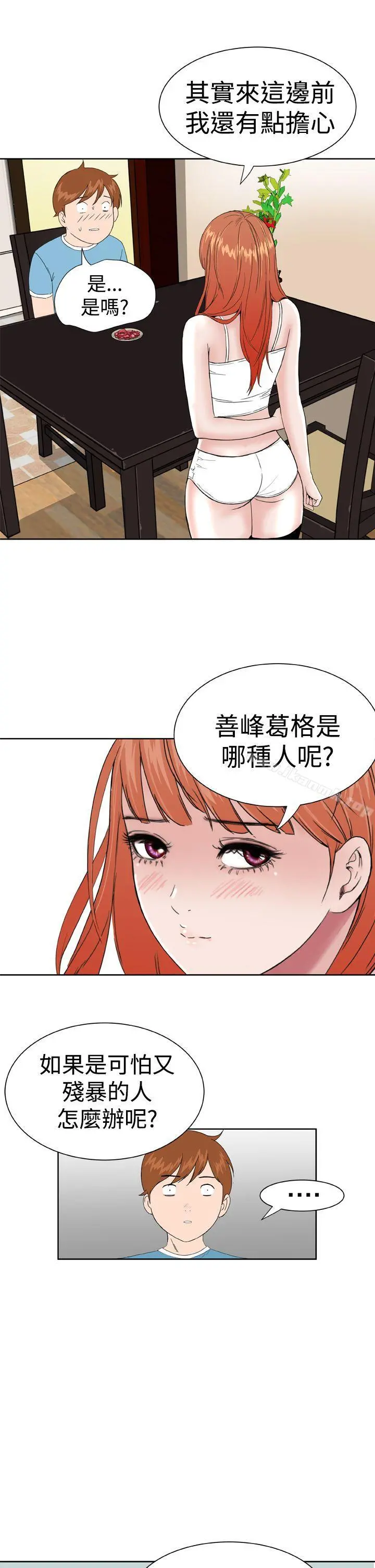 DreamGirl - 第8话 - page 17