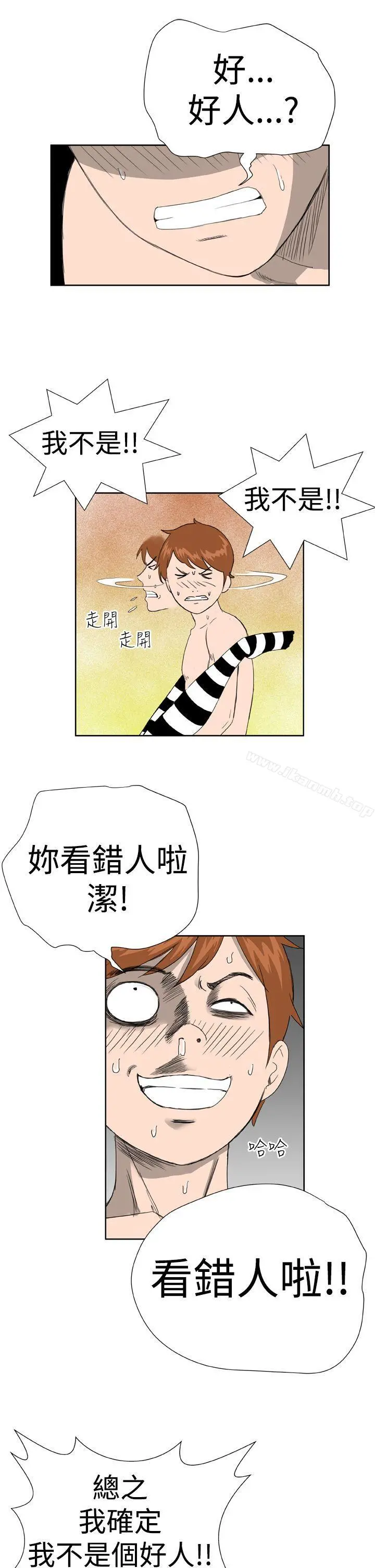 DreamGirl - 第8话 - page 21