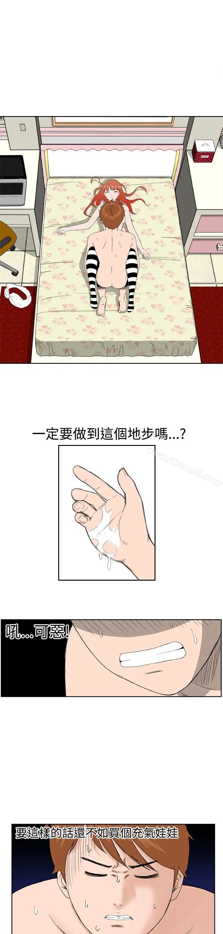 DreamGirl - 第8话 - page 29