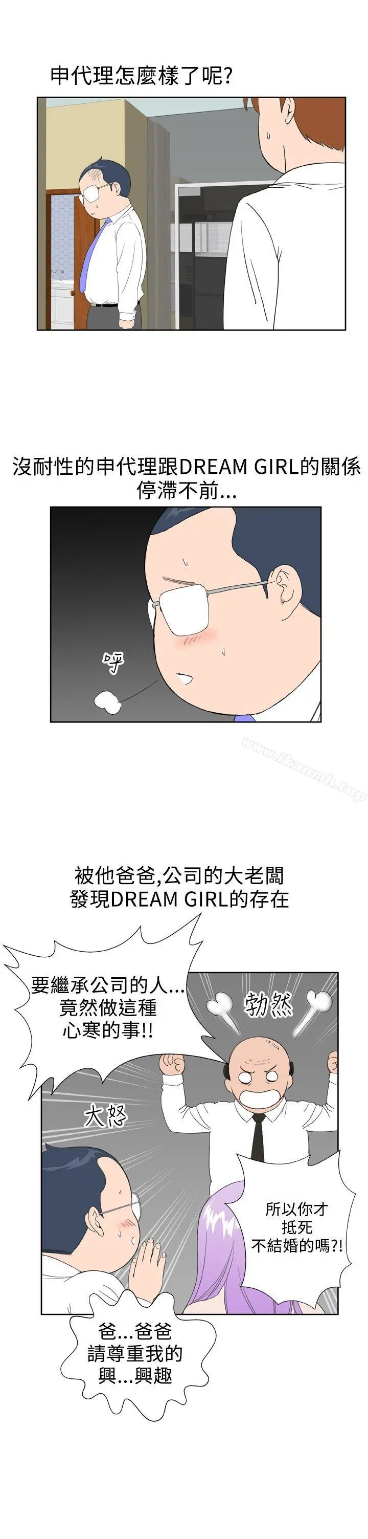 DreamGirl - 最终话 - page 8
