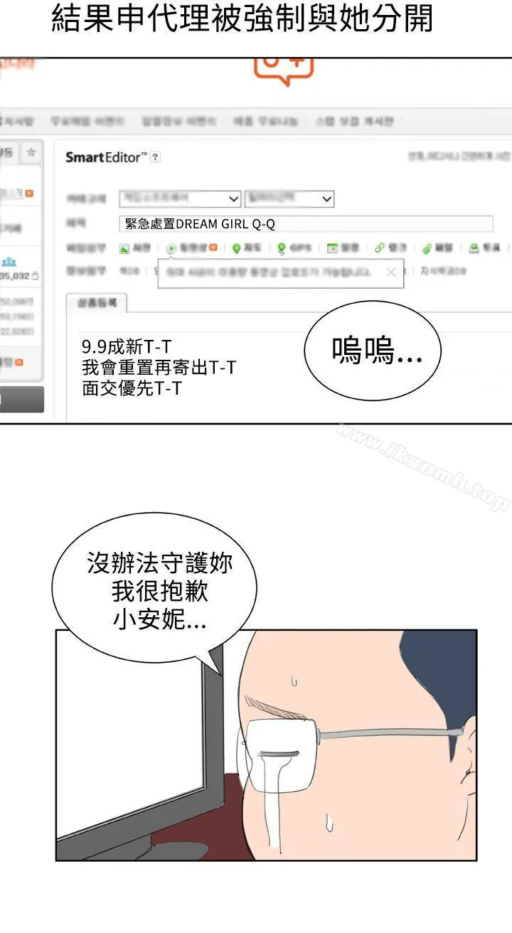 DreamGirl - 最终话 - page 9