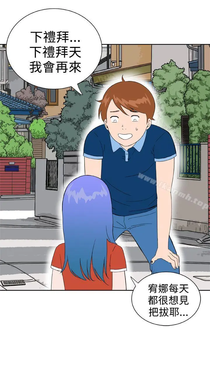 DreamGirl - 最终话 - page 11