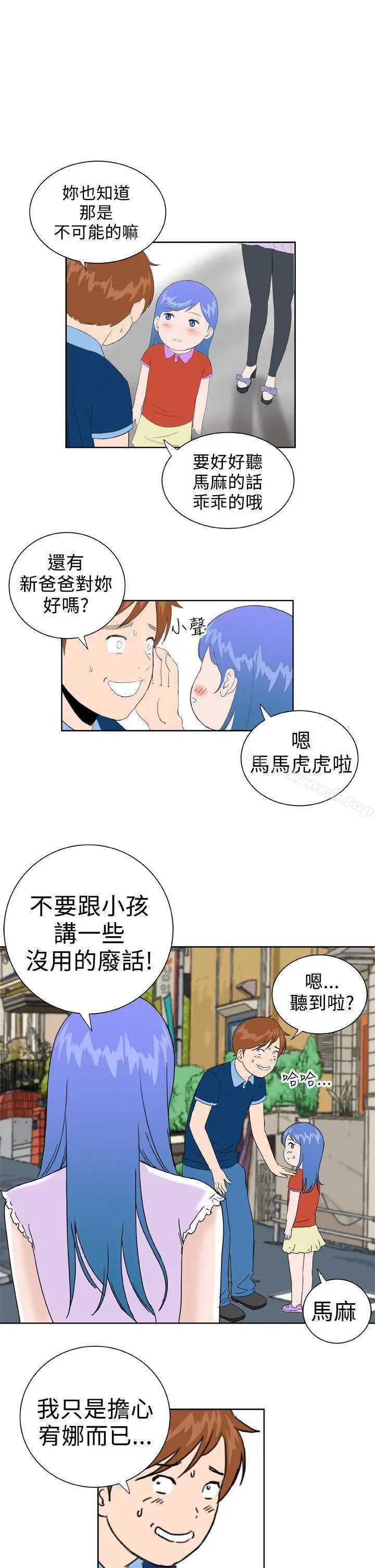 DreamGirl - 最终话 - page 12