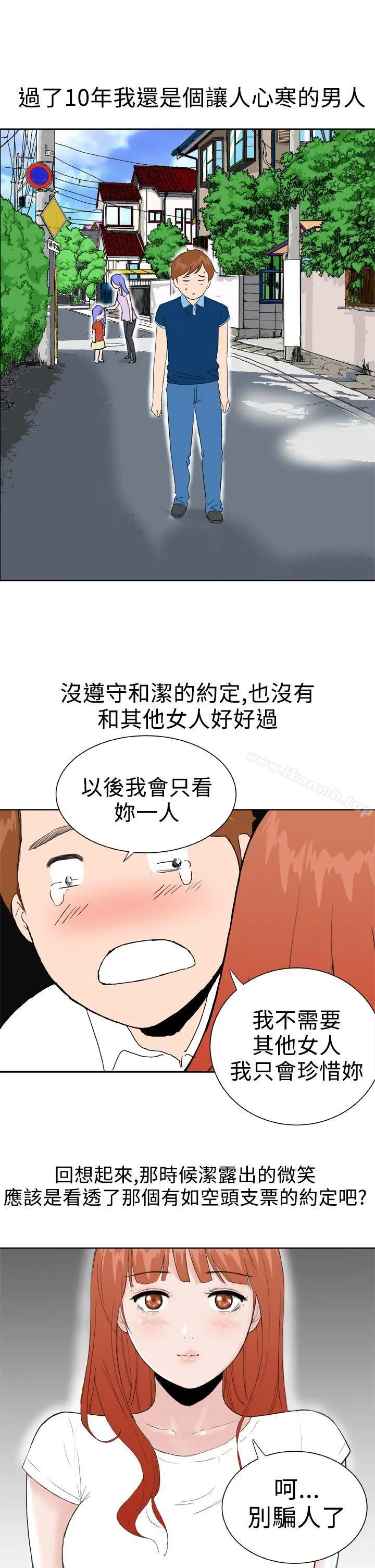 DreamGirl - 最终话 - page 14