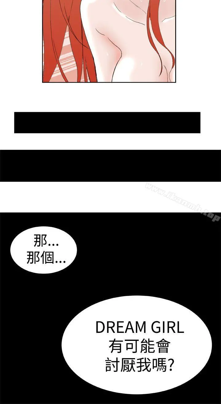 DreamGirl - 最终话 - page 25