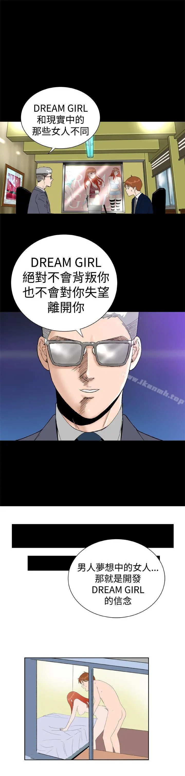DreamGirl - 最终话 - page 26