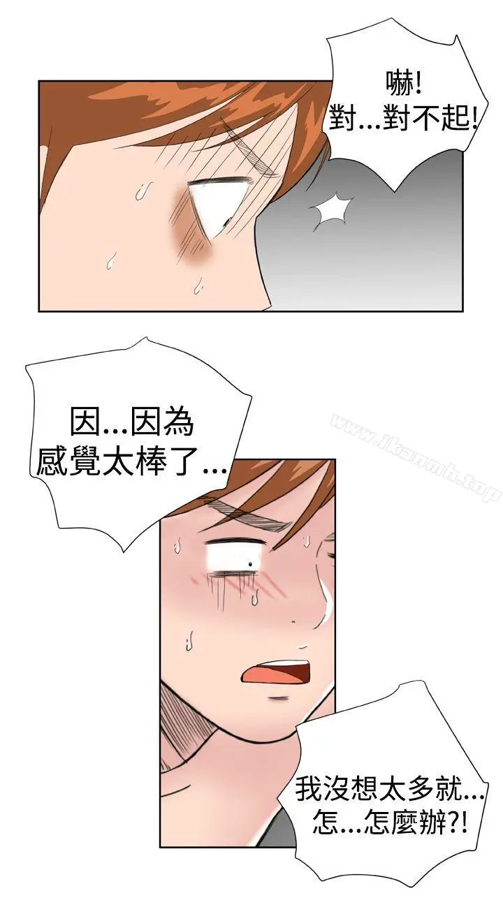 DreamGirl - 第13话 - page 20