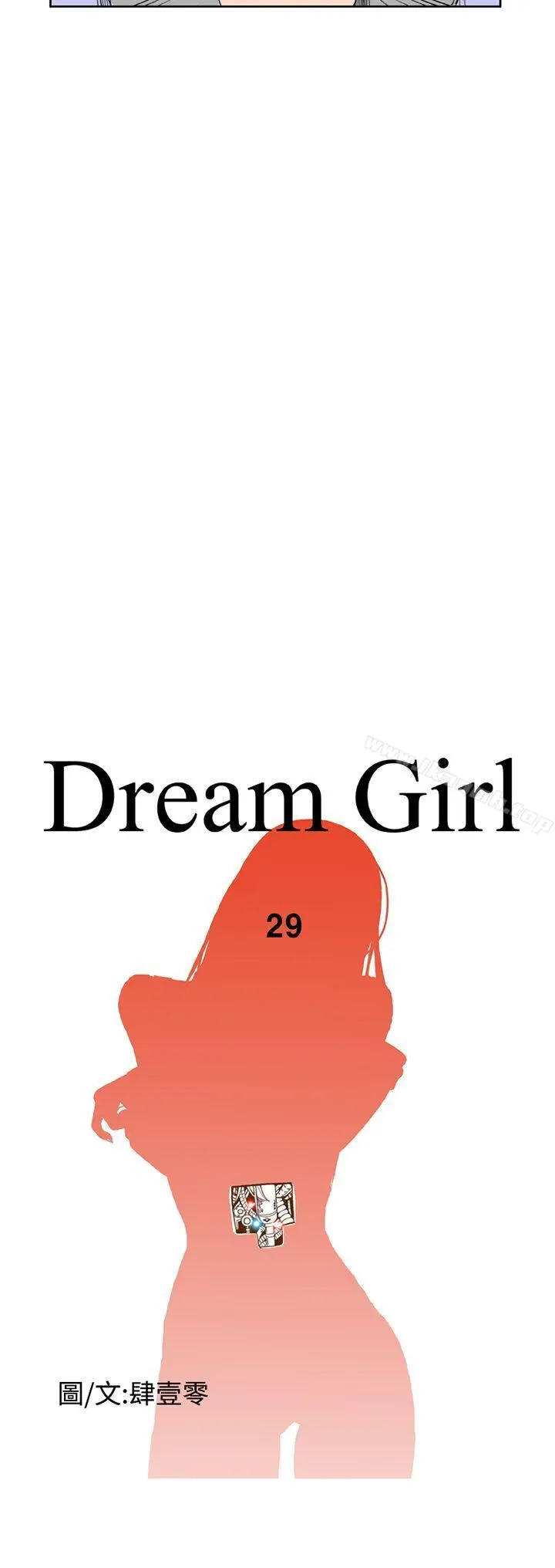 DreamGirl - 第29话 - page 4
