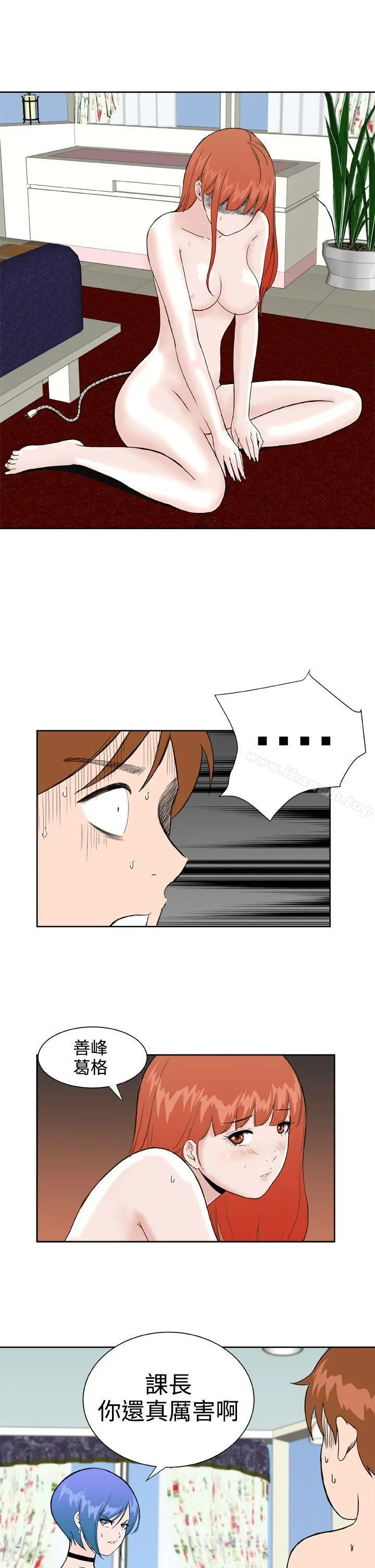DreamGirl - 第29话 - page 9
