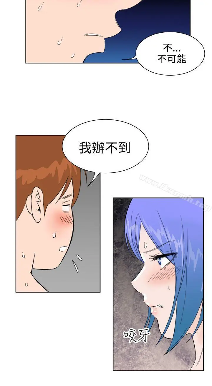 DreamGirl - 第29话 - page 18
