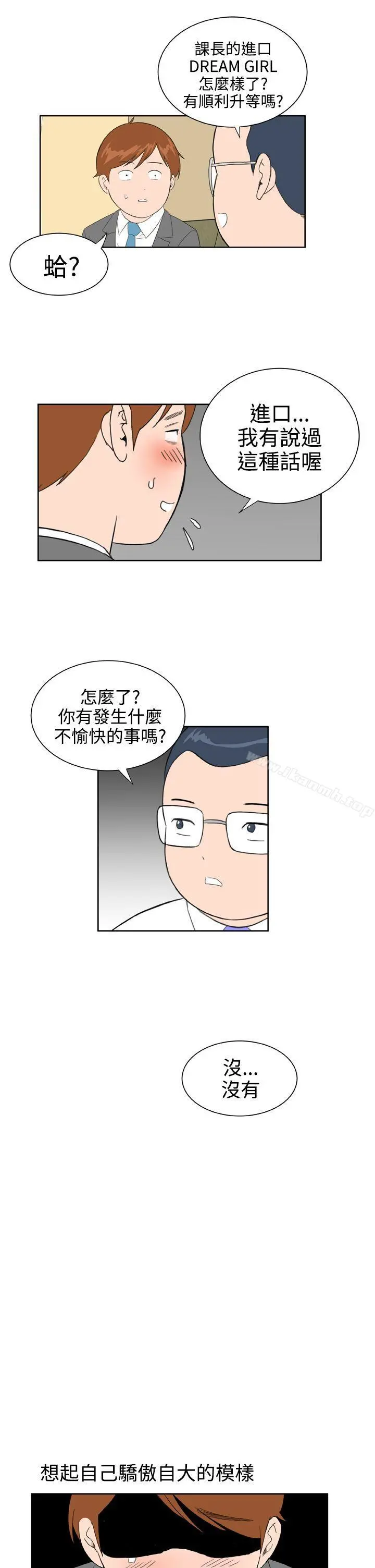 DreamGirl - 第29话 - page 25