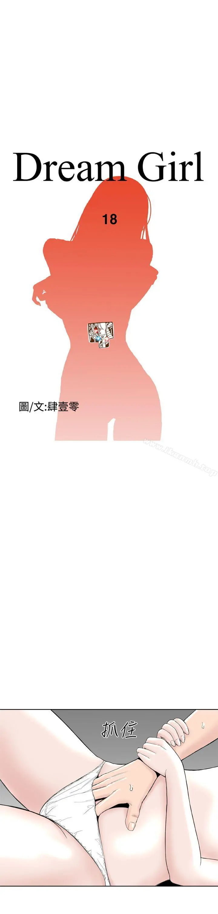 DreamGirl - 第18话 - page 3