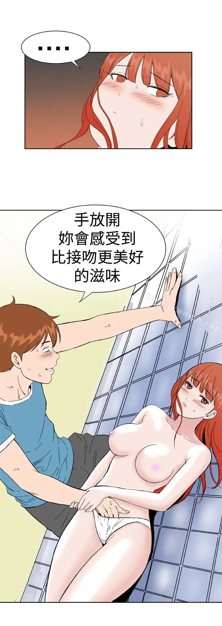 DreamGirl - 第18话 - page 6