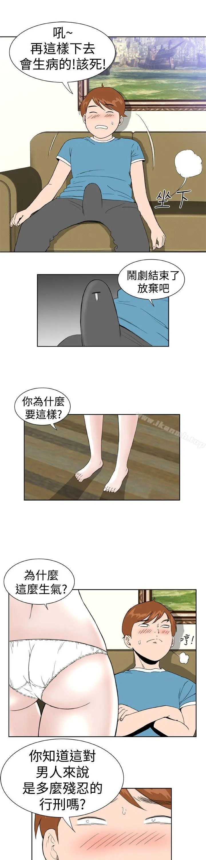 DreamGirl - 第18话 - page 9