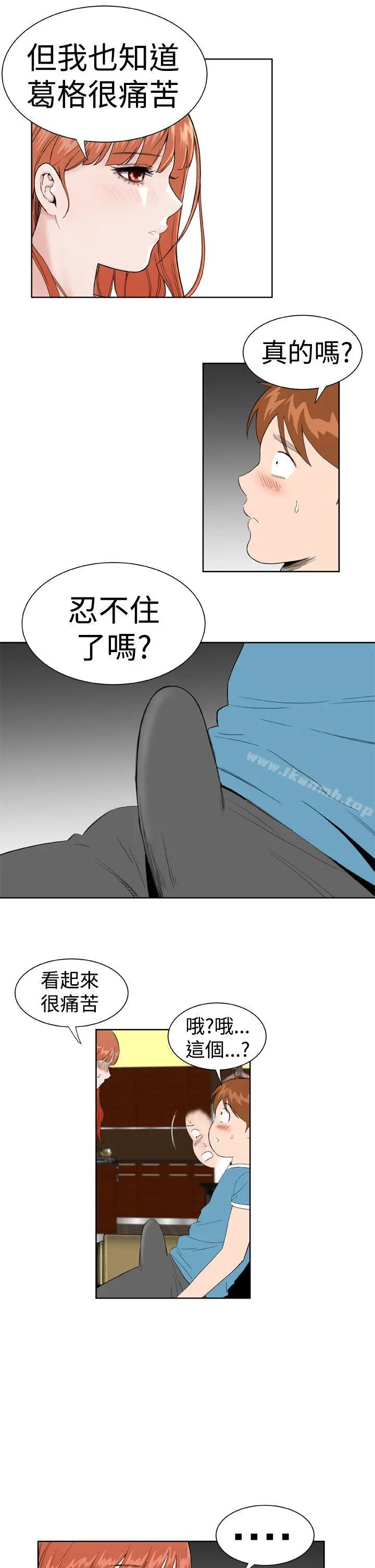 DreamGirl - 第18话 - page 11