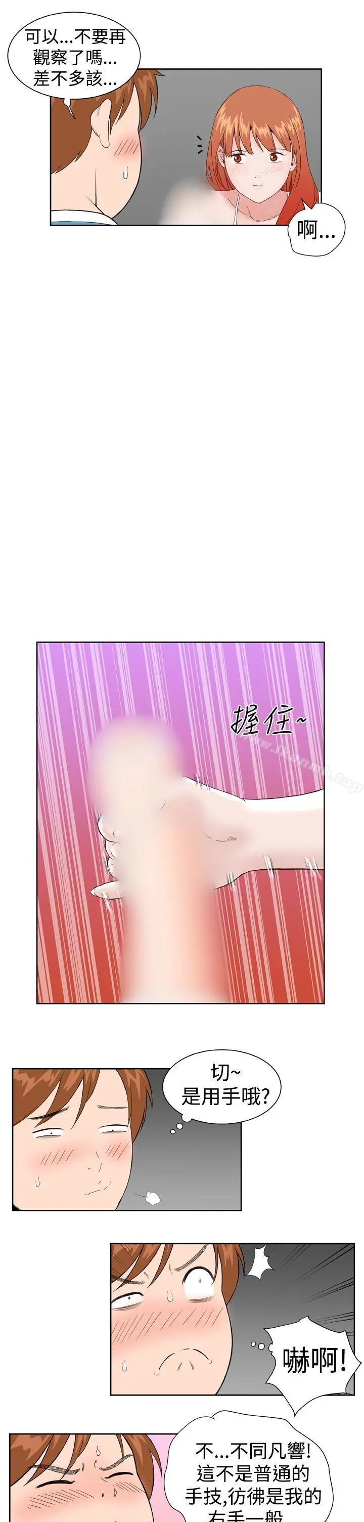 DreamGirl - 第18话 - page 15