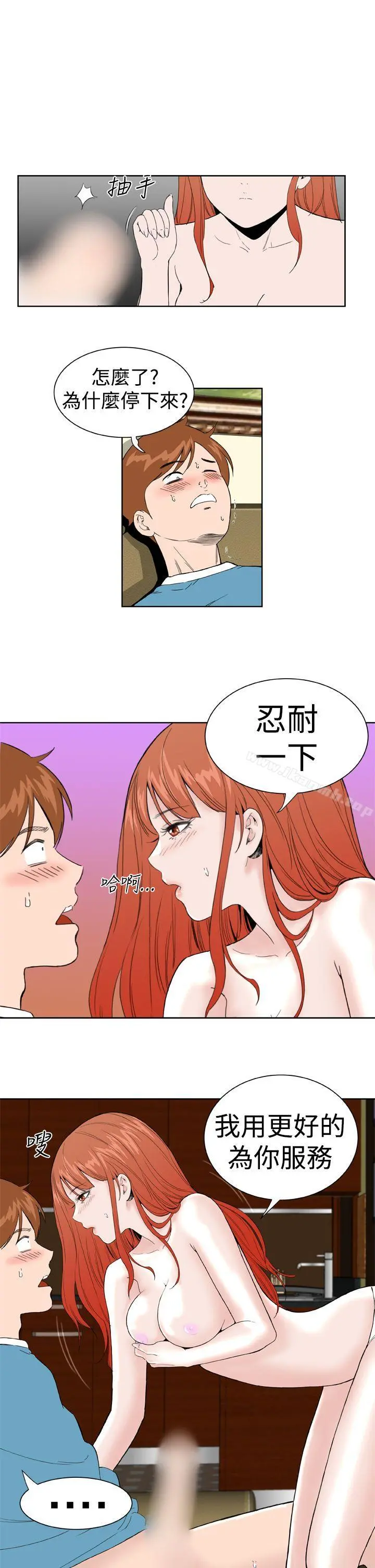 DreamGirl - 第18话 - page 17