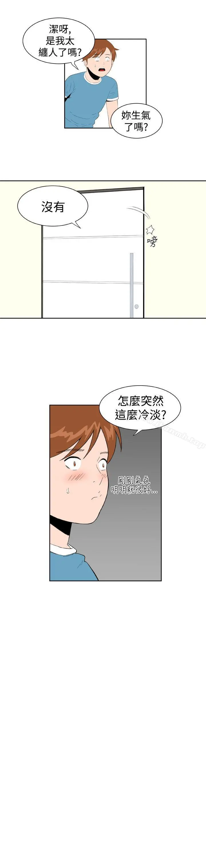 DreamGirl - 第18话 - page 23