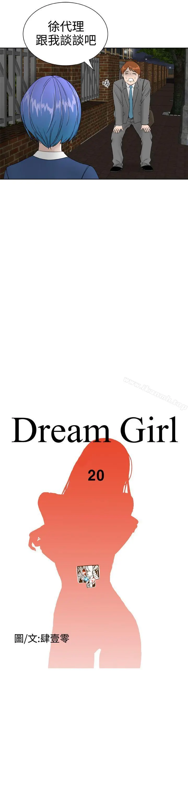 DreamGirl - 第20话 - page 3